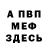 МЕТАДОН белоснежный Pat Valenz